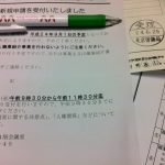 有料職業紹介業許可申請