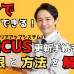 自分でできる建設キャリアアップシステム更新手続き!基本知識も解説！