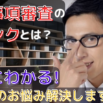 経営事項審査のランクとは?|すぐにわかる!あなたのお悩み解決します