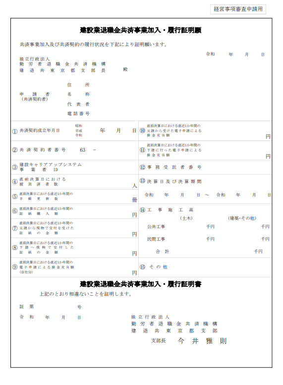 画像に alt 属性が指定されていません。ファイル名: %E5%BB%BA%E9%80%80%E5%85%B1%E5%B1%A5%E8%A1%8C%E8%A8%BC%E6%98%8E%E9%A1%98.png