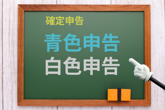 建設業
建設業許可
個人事業主
確定申告
青色申告
白色申告