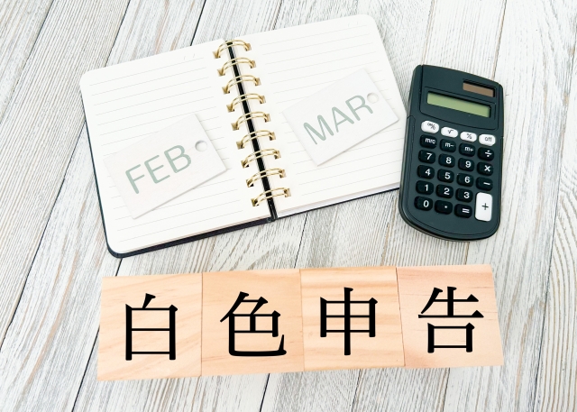 建設業
建設業許可
個人事業主
確定申告
青色申告
白色申告
