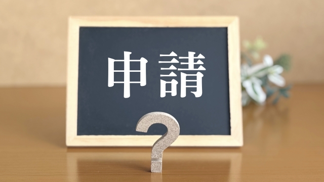 建設業
助成金
キャリアアップ
もらえる
申請方法