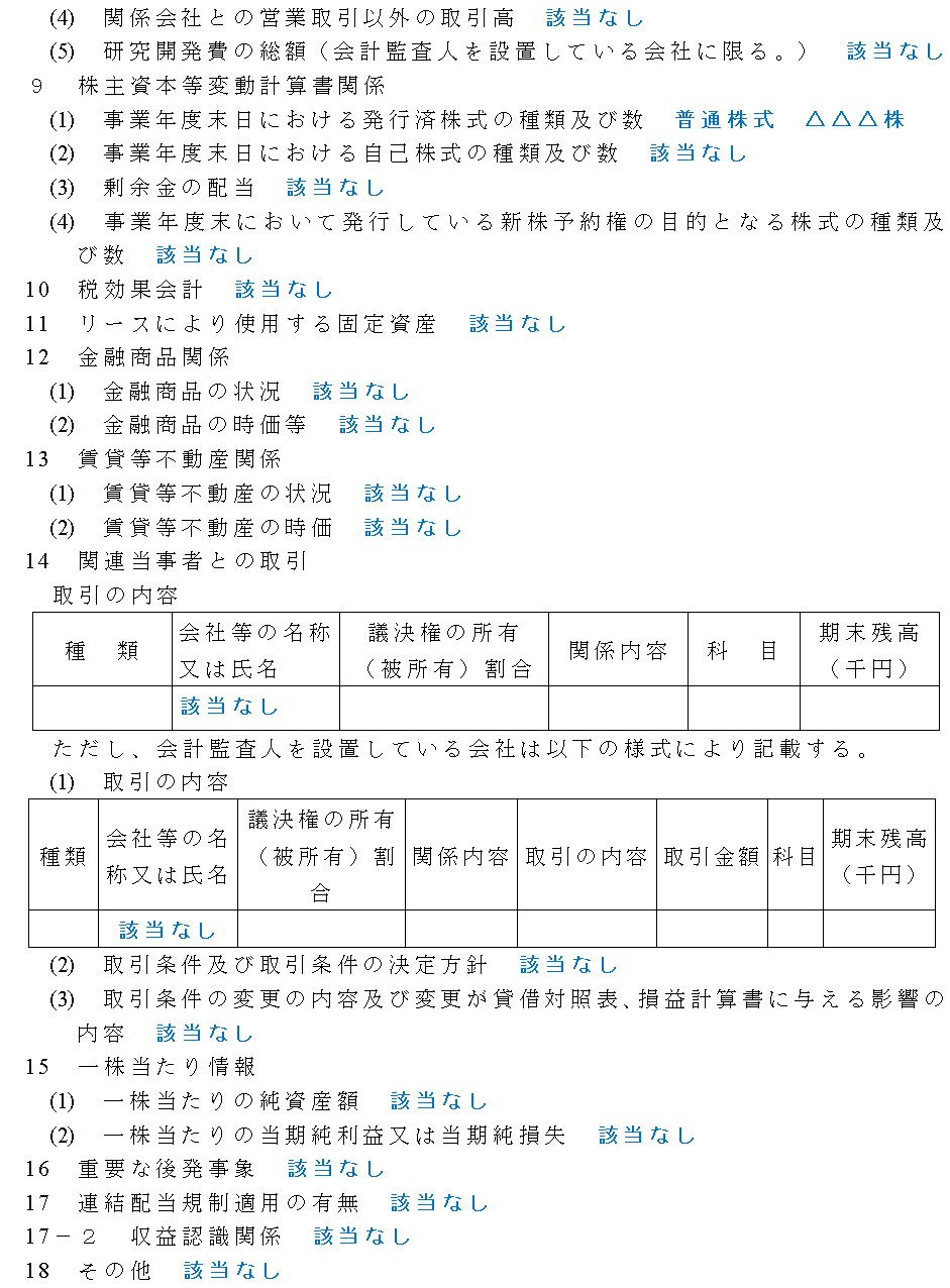 建設業許可|注記表の書き方徹底解説!記載例を見て初心者でも作成できます | 建設業専門 おさだ事務所